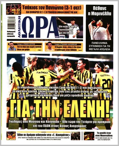 ΩΡΑ ΤΩΝ ΣΠΟΡ